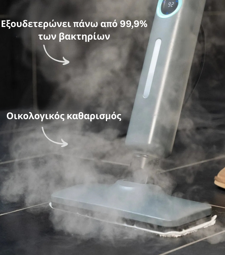 Πανίσχυρη Σκούπα Ατμού Πολλαπλών Χρήσεων