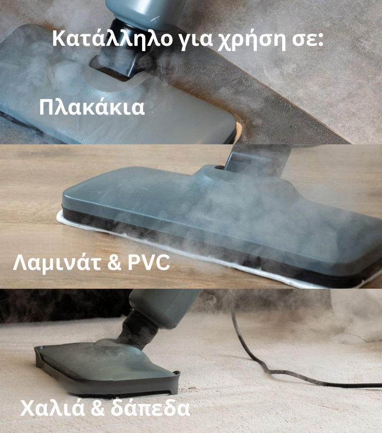 Πανίσχυρη Σκούπα Ατμού Πολλαπλών Χρήσεων