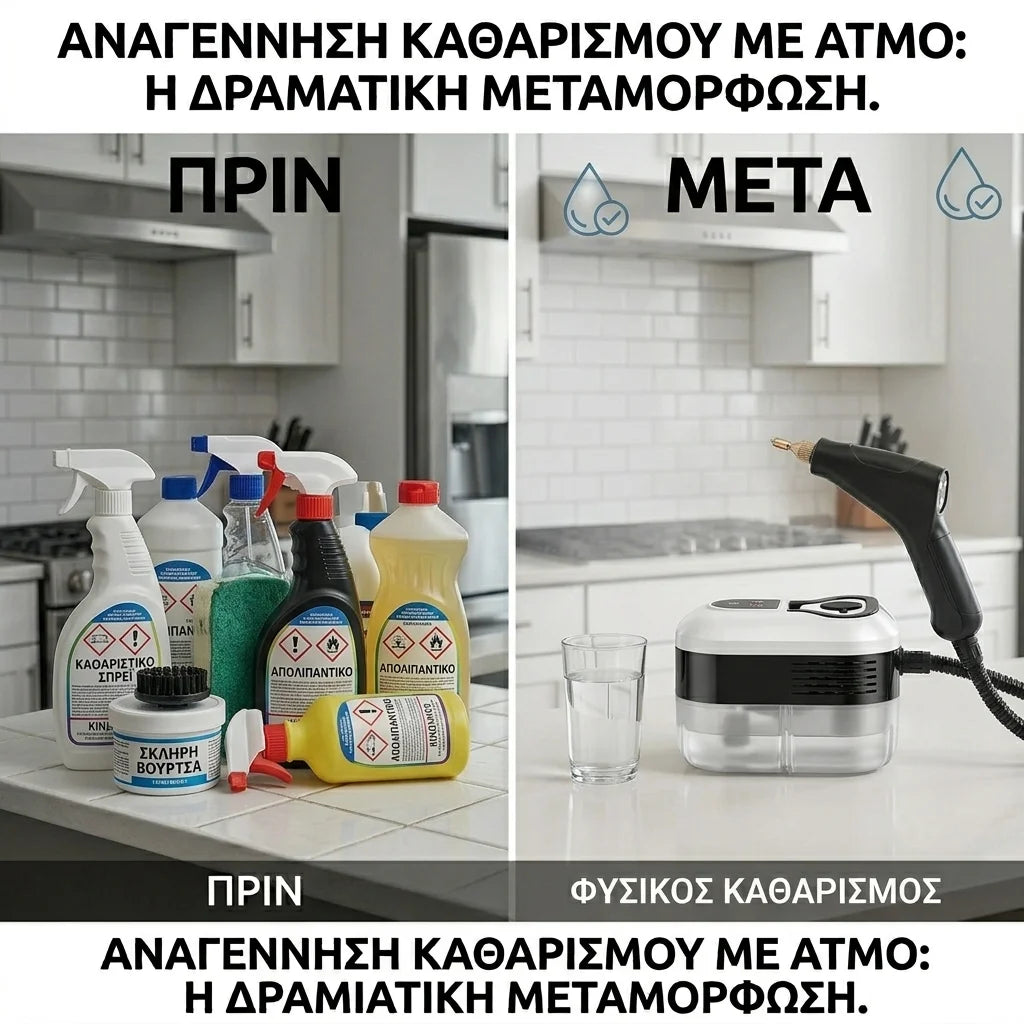 Καθαριστής Ατμού Υψηλής Πίεσης 2500W- Βαθύς καθαρισμός κάθε επιφάνειας, άμεσα
