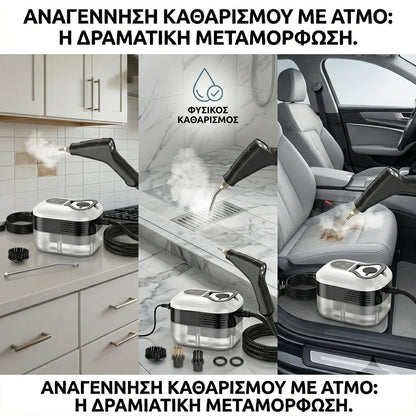 Καθαριστής Ατμού Υψηλής Πίεσης 2500W- Βαθύς καθαρισμός κάθε επιφάνειας, άμεσα